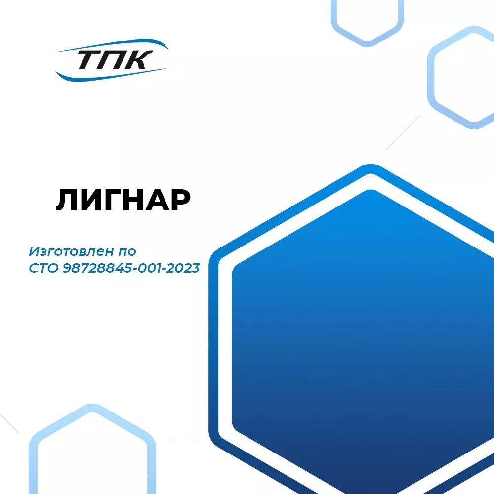 ЛИГНАР
